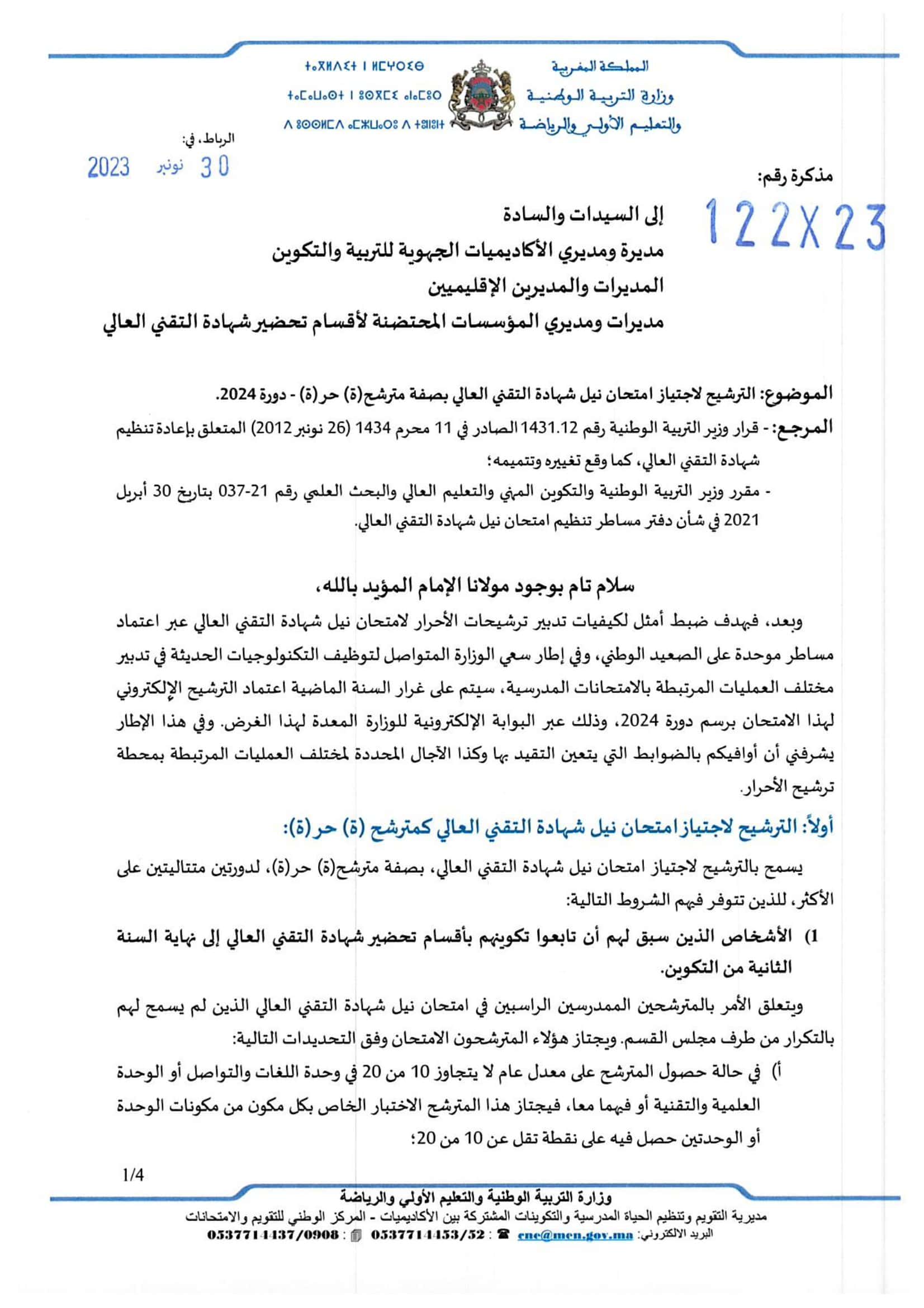 Inscription BTS Libre 2023/2024 au Maroc